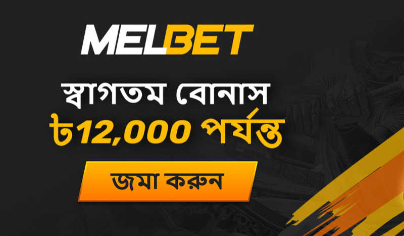 Bets with High Odds on Melbet App Bangladesh